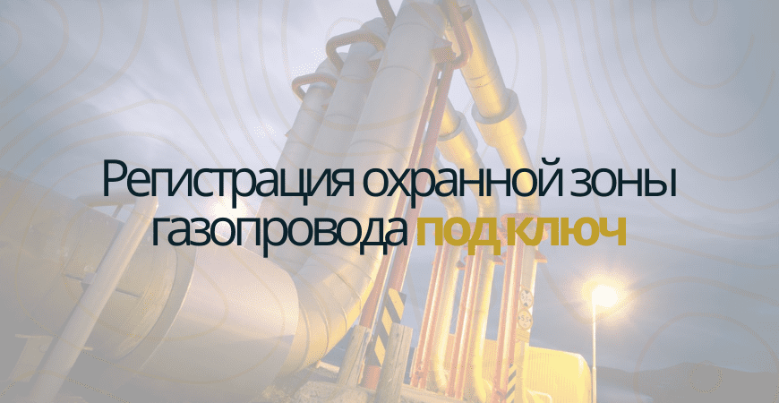 Кадастровый учет газопровода в Челябинске