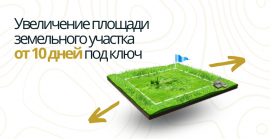 Межевание для увеличения площади Межевание в Челябинске