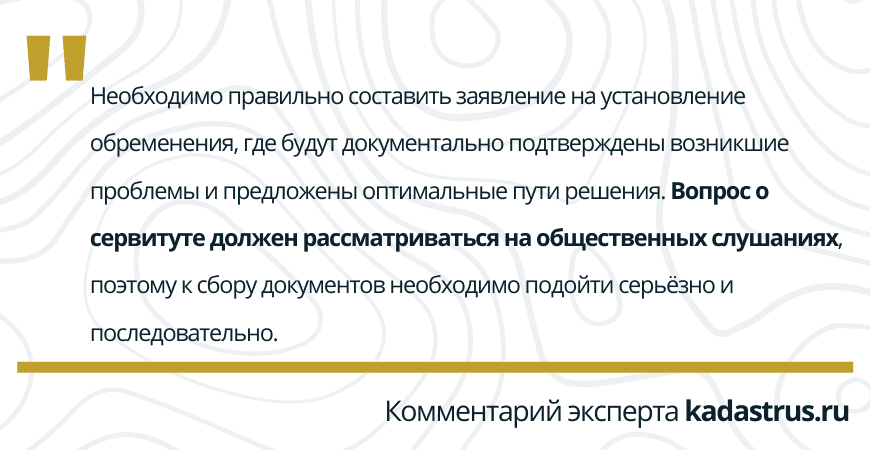 Заявление на обременение для сервитута в Челябинске