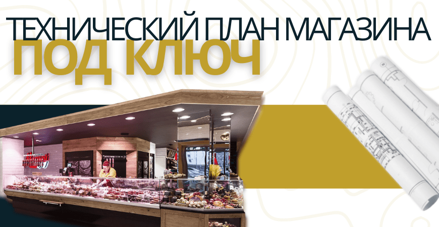 Технический план магазина в Челябинске
