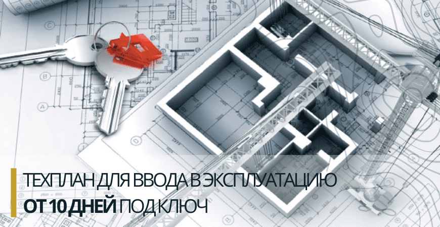 Технический план для ввода в эксплуатацию в Челябинске