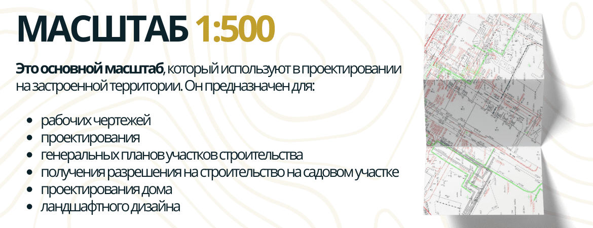 Масштаб топосъемки 1:500 в Челябинске